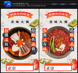 火锅海报