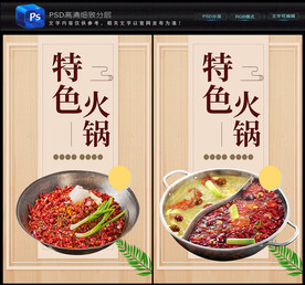 火锅海报