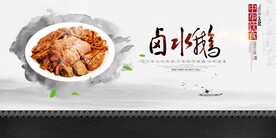 卤水鹅