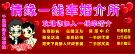 婚介所海报