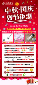双节同庆海报