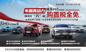 购置税政策