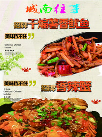 香辣蟹