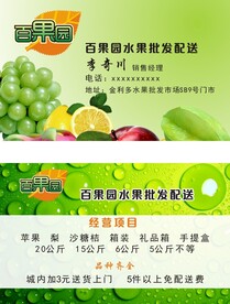 百果园水果批发配送