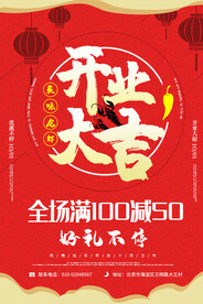 开业
