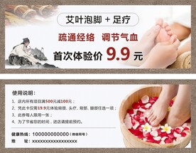 足疗