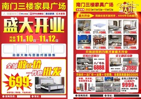 家居建材盛大开业宣传单