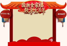 红包墙