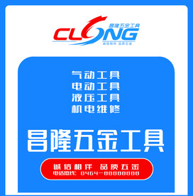 五金工具门头牌