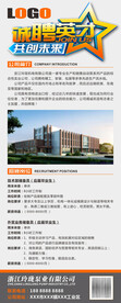 招聘展架诚聘英才易拉宝