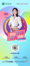 直播刷屏海报