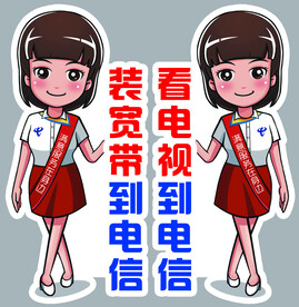 卡通电信营业员