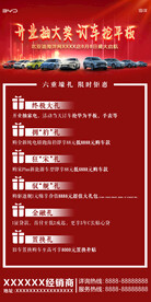 开业活动政策促销海报