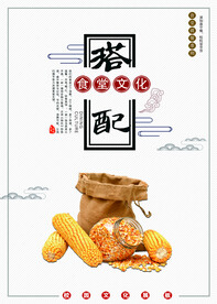 饮食搭配