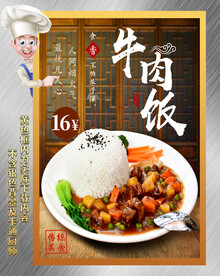 牛肉饭