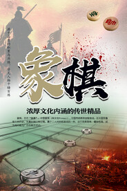 中国象棋