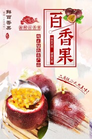 百香果