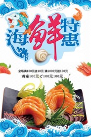 海鲜特惠