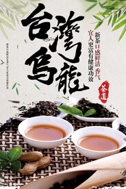 乌龙茶