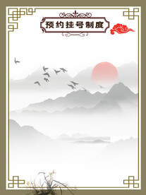 中式背景