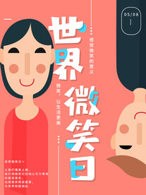 世界微笑日