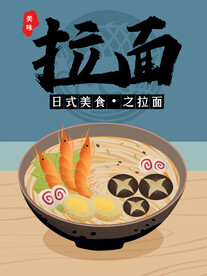 日式拉面