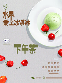 水果冰淇淋