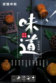 中秋节月饼