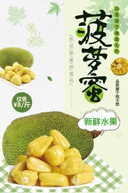 菠萝蜜