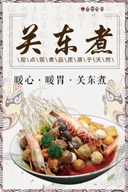 关东煮