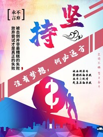 坚持