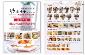 蛋糕店传单