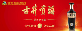 贡酒 中秋活动 金奖特曲