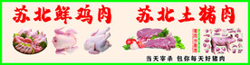 苏北鲜猪肉鲜鸡肉新鲜健康美味