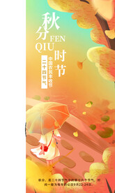 秋分节气展架