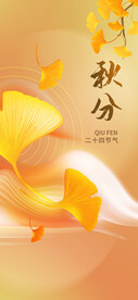 秋分节气展架