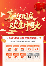 迎中秋庆国庆海报