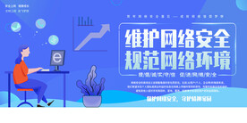 网络安全展板