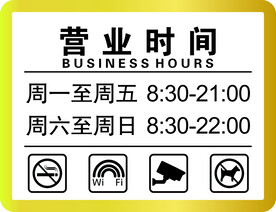 营业时间