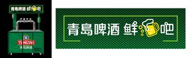 青岛啤酒