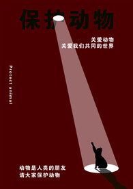 保护动物