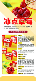 冰点草莓展架