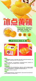 冰点黄桃展架