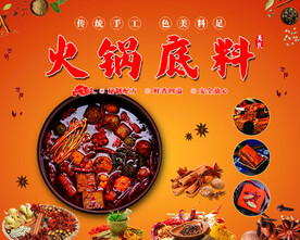 火锅底料