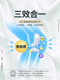 三合一骨胶原