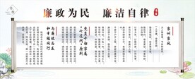 家训家风 廉政为民 廉洁自律 