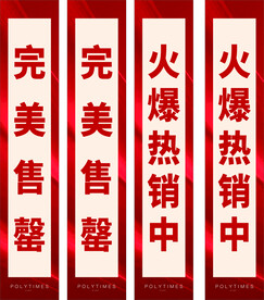 楼栋贴 售馨牌 火爆热销