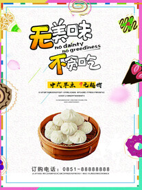 包子海报