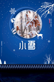 小雪设计