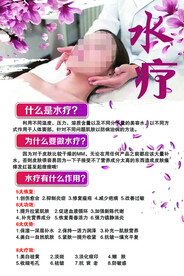 水疗